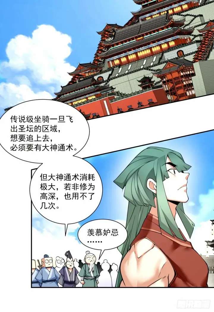 《我的徒弟都是大反派》第六十一回图33