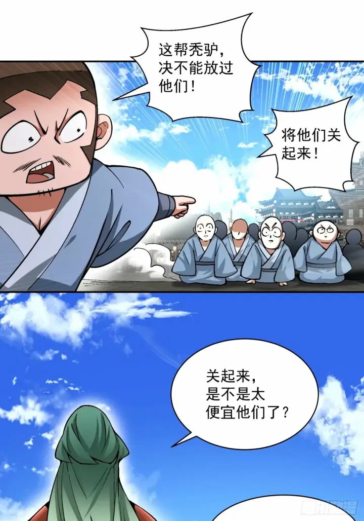 《我的徒弟都是大反派》第六十一回图34
