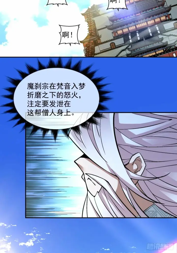 《我的徒弟都是大反派》第六十一回图38