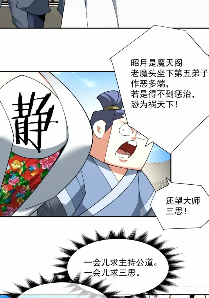 《我的徒弟都是大反派》第六十一回图4