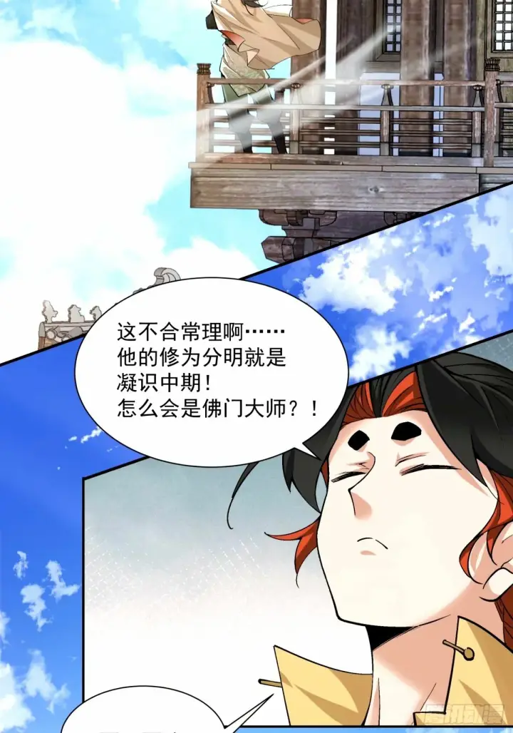 《我的徒弟都是大反派》第六十一回图40