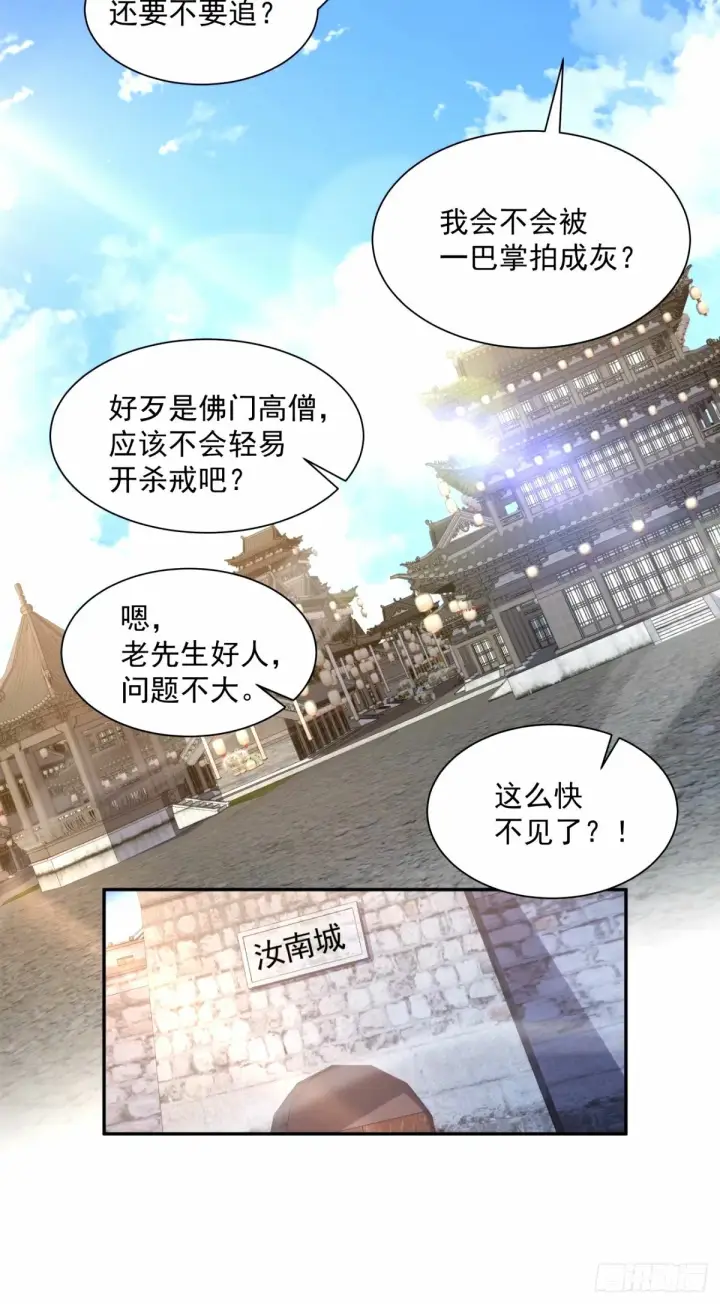 《我的徒弟都是大反派》第六十一回图41