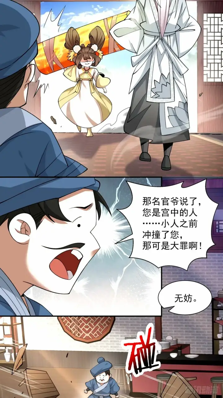 《我的徒弟都是大反派》第六十一回图43