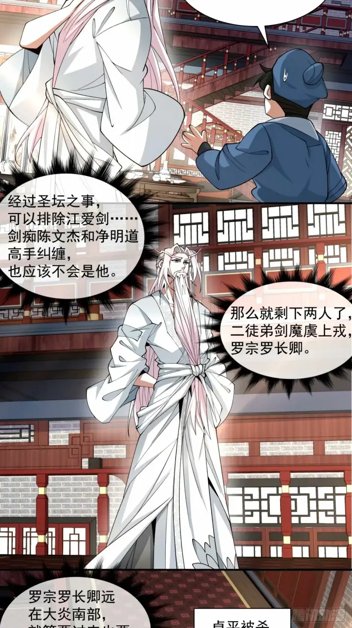 《我的徒弟都是大反派》第六十一回图45