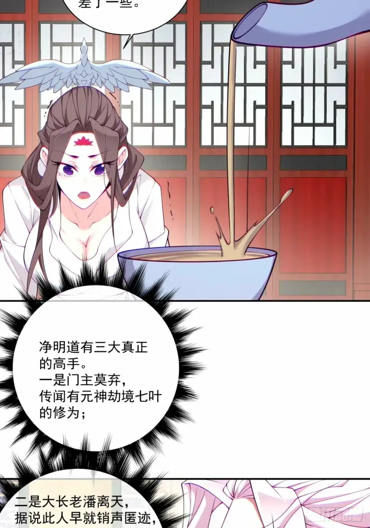《我的徒弟都是大反派》第六十一回图52