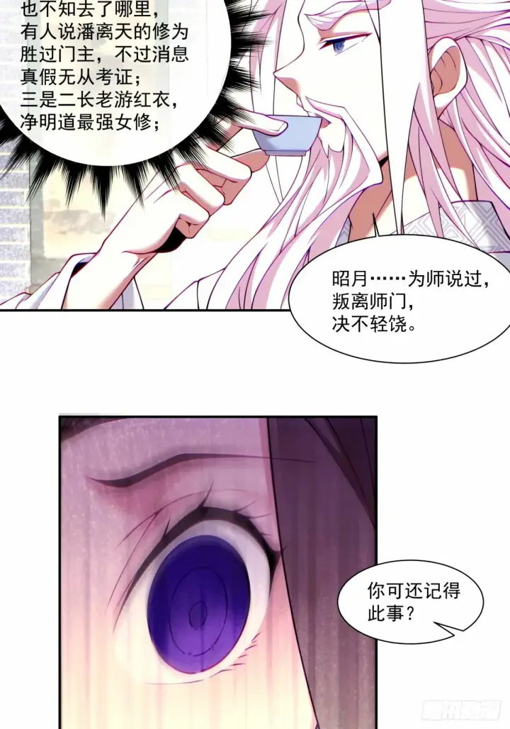 《我的徒弟都是大反派》第六十一回图53