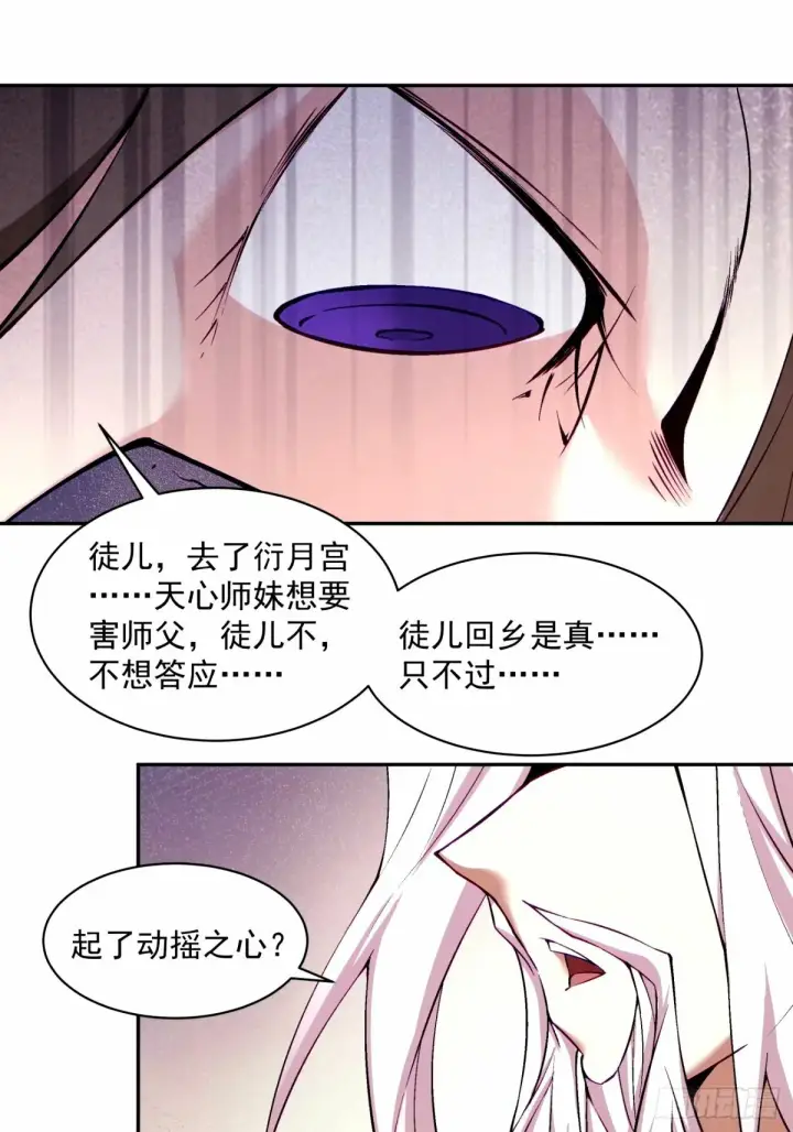 《我的徒弟都是大反派》第六十一回图56