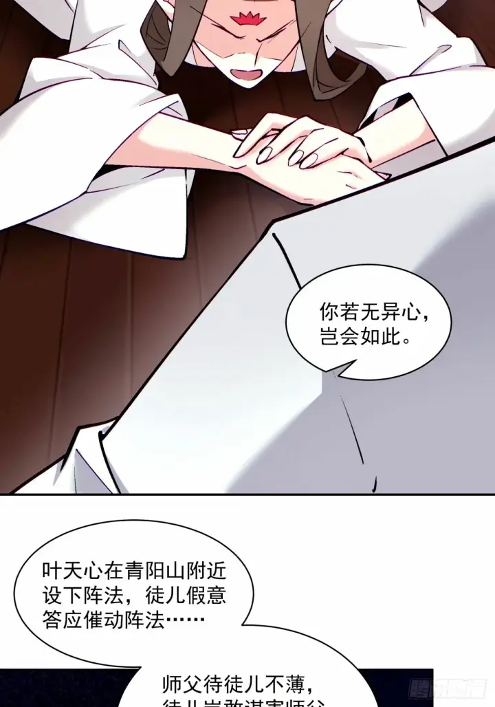 《我的徒弟都是大反派》第六十一回图58