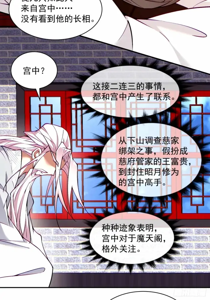 《我的徒弟都是大反派》第六十一回图61