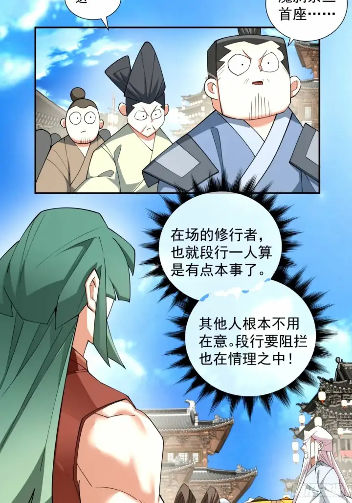 《我的徒弟都是大反派》第六十一回图7