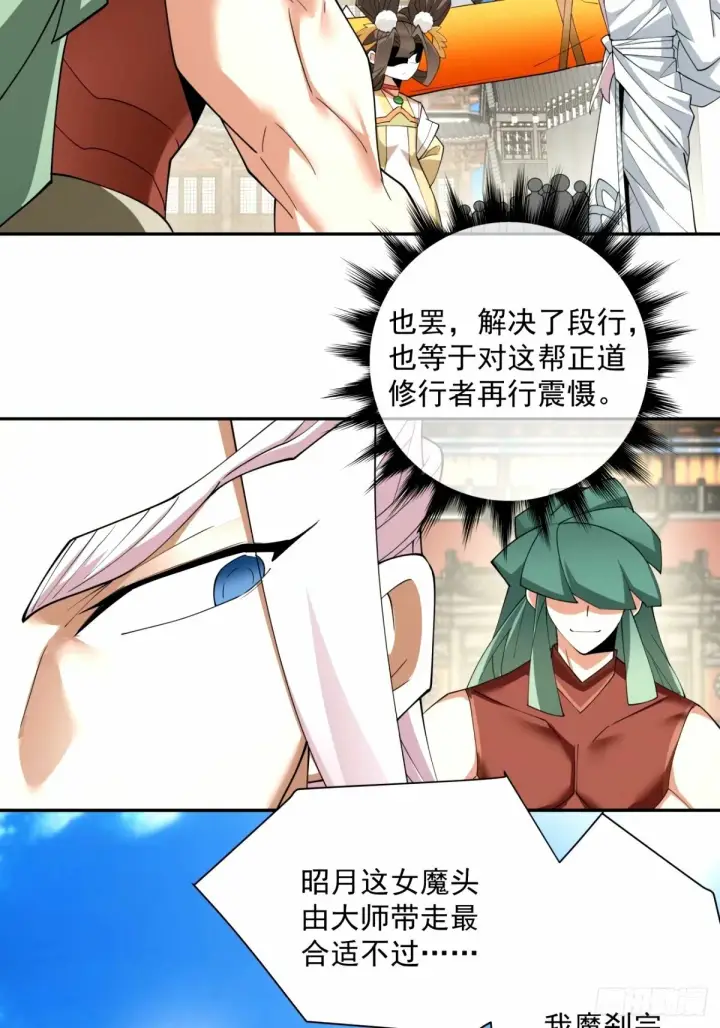 《我的徒弟都是大反派》第六十一回图8