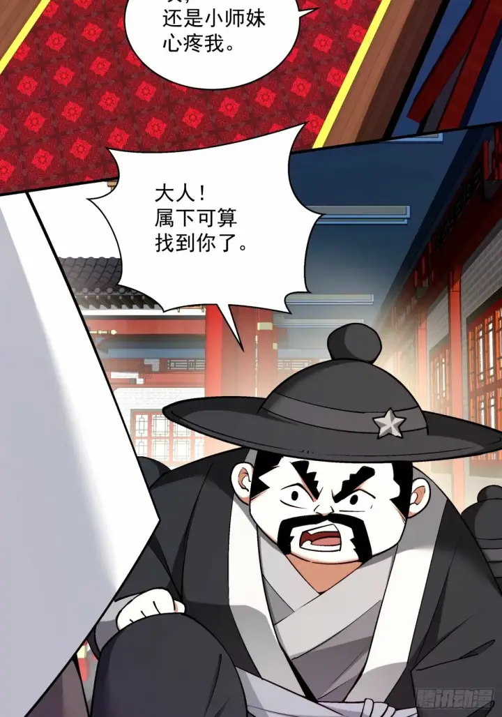 《我的徒弟都是大反派》第六十二回图12