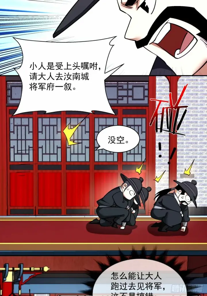 《我的徒弟都是大反派》第六十二回图14