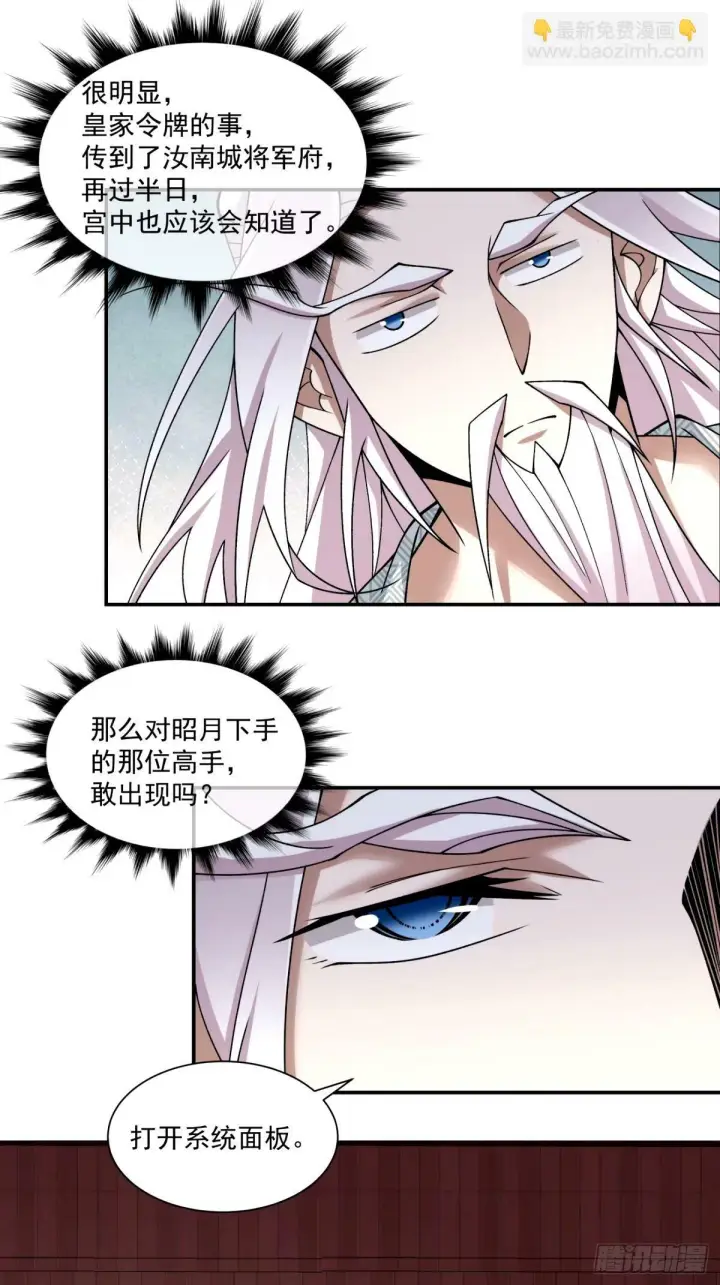 《我的徒弟都是大反派》第六十二回图16