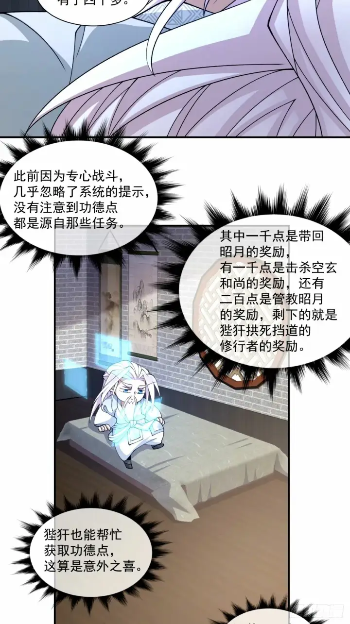 《我的徒弟都是大反派》第六十二回图18