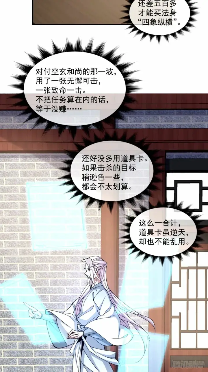 《我的徒弟都是大反派》第六十二回图19