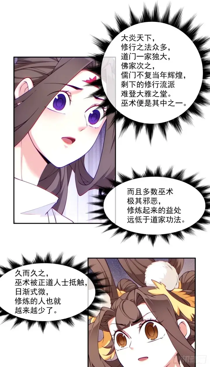 《我的徒弟都是大反派》第六十二回图2