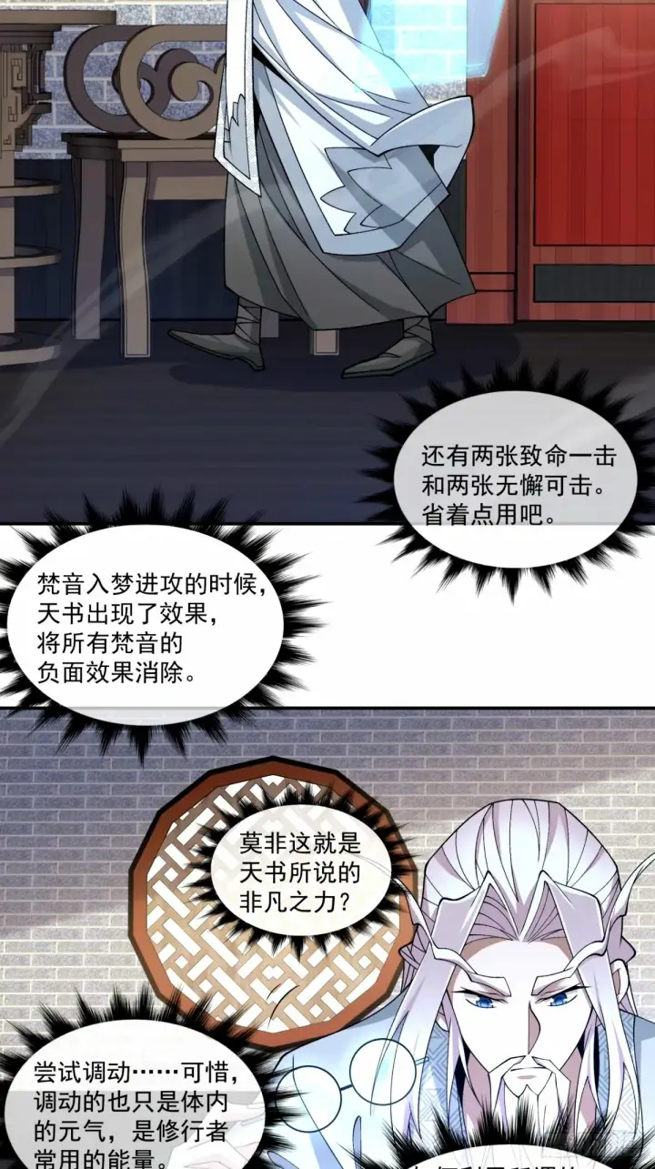 《我的徒弟都是大反派》第六十二回图20