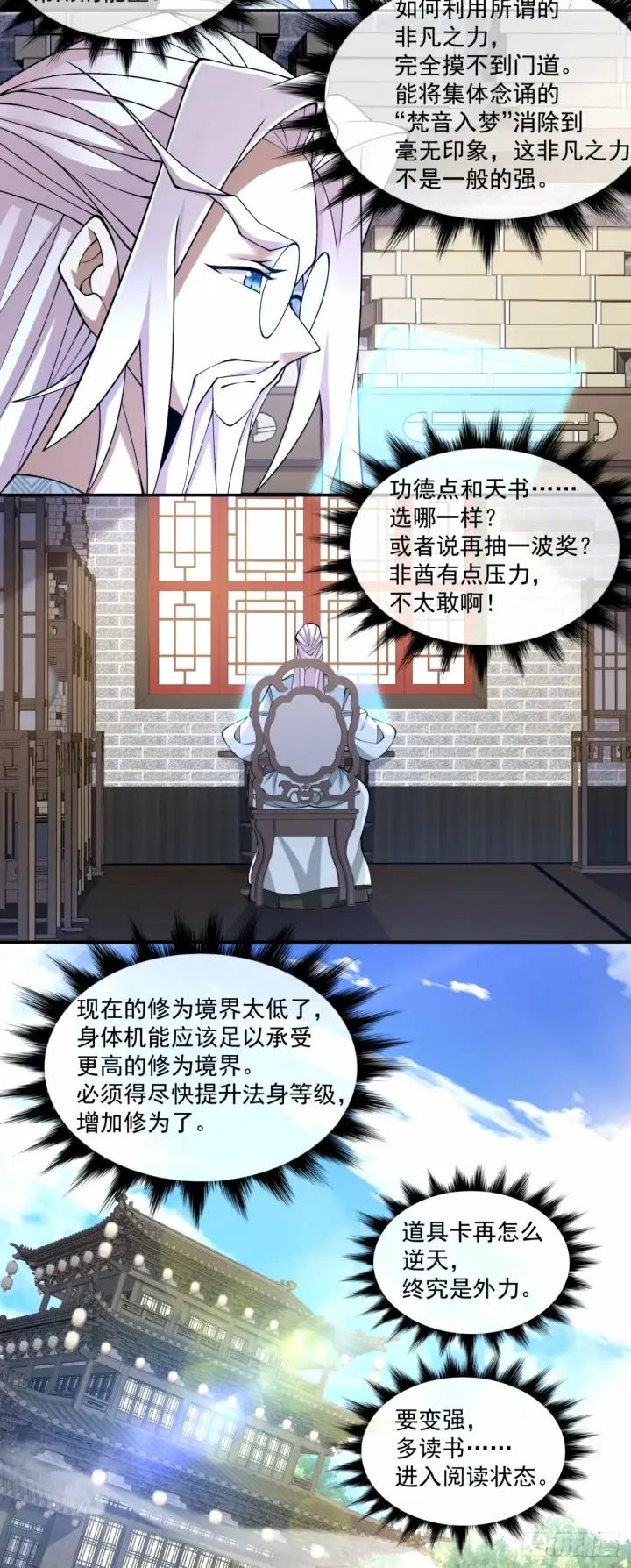 《我的徒弟都是大反派》第六十二回图21
