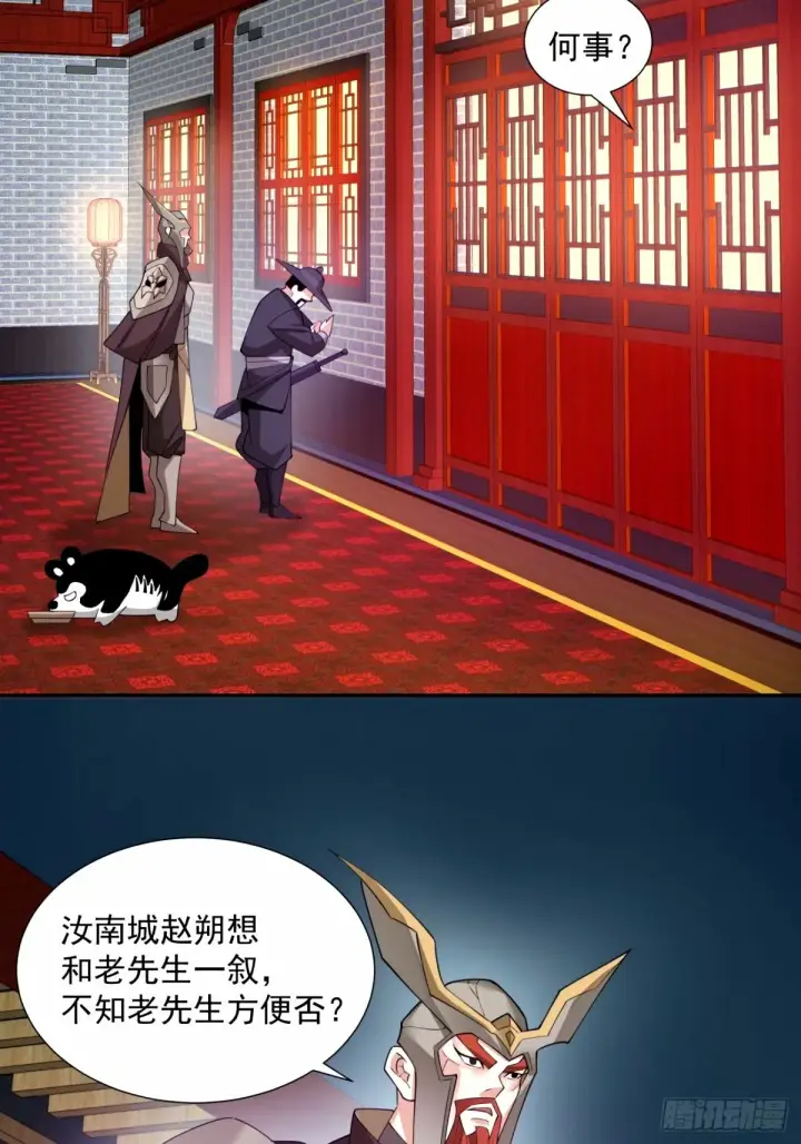 《我的徒弟都是大反派》第六十二回图24