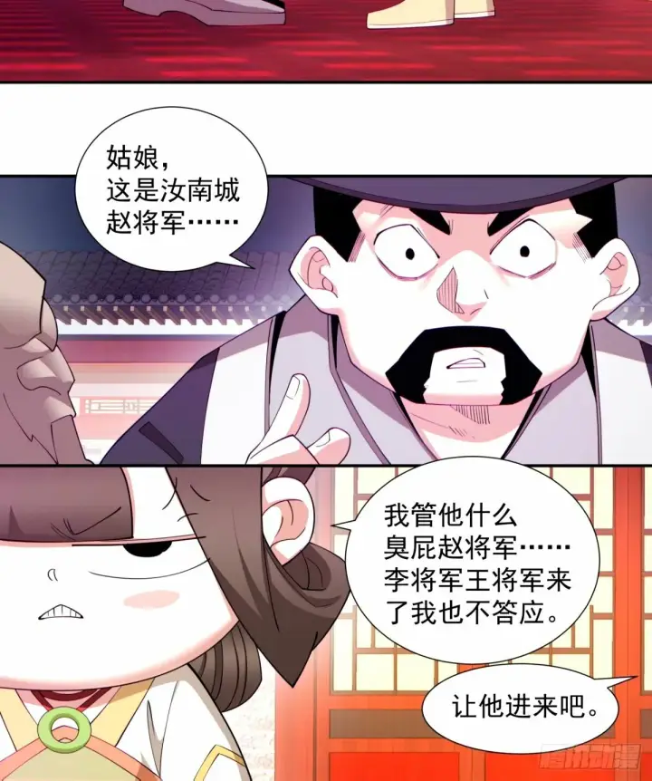 《我的徒弟都是大反派》第六十二回图29