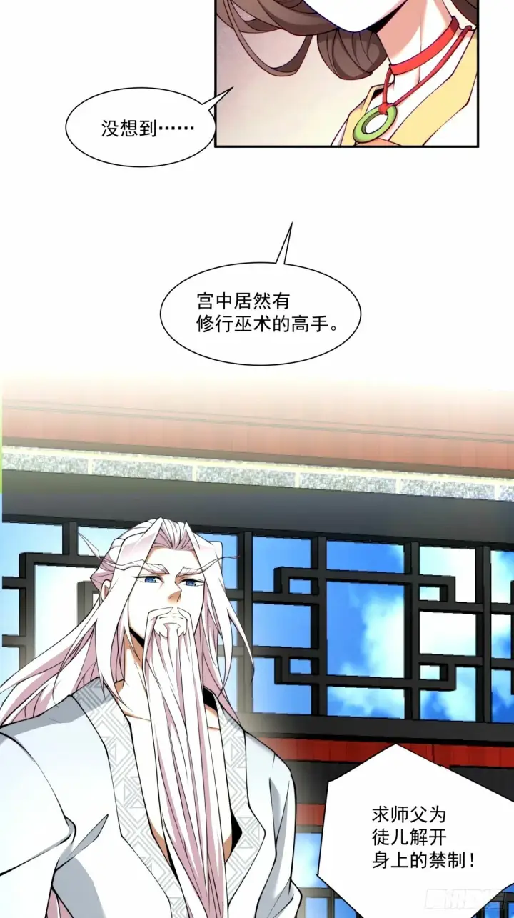 《我的徒弟都是大反派》第六十二回图3