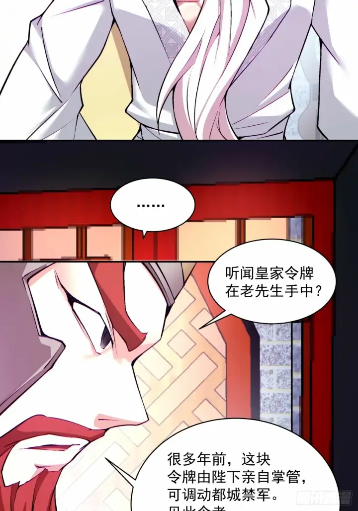 《我的徒弟都是大反派》第六十二回图33