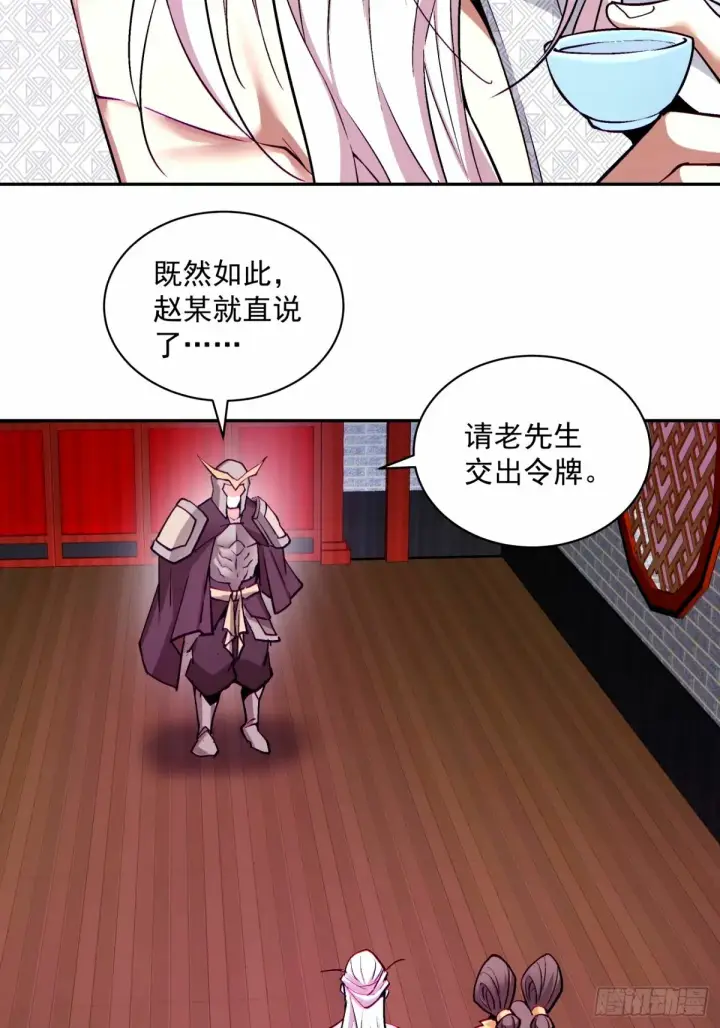《我的徒弟都是大反派》第六十二回图35