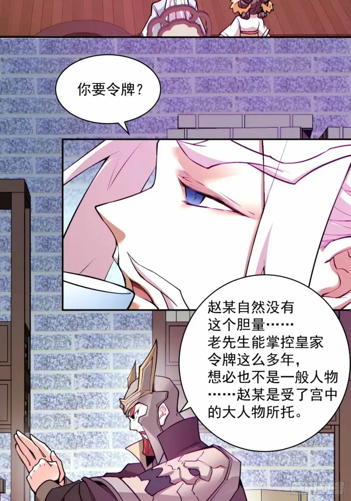 《我的徒弟都是大反派》第六十二回图36