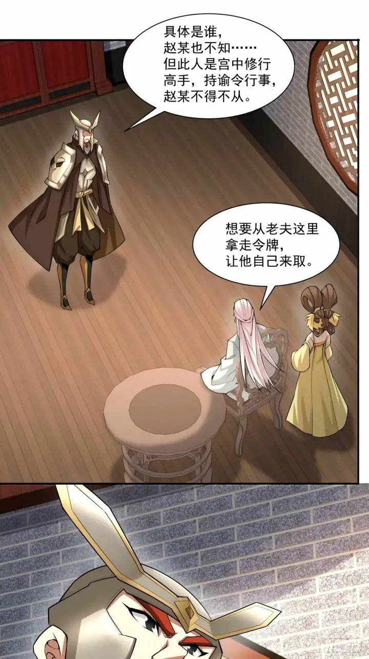 《我的徒弟都是大反派》第六十二回图38