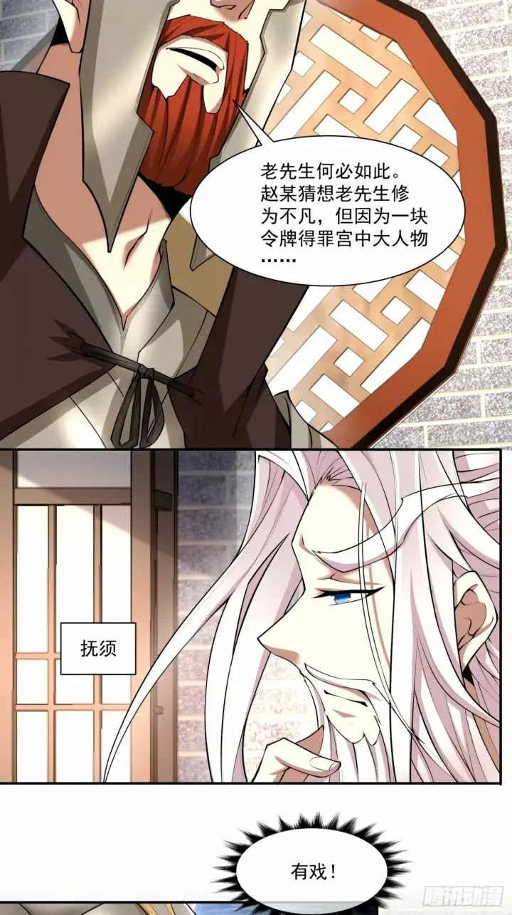 《我的徒弟都是大反派》第六十二回图39