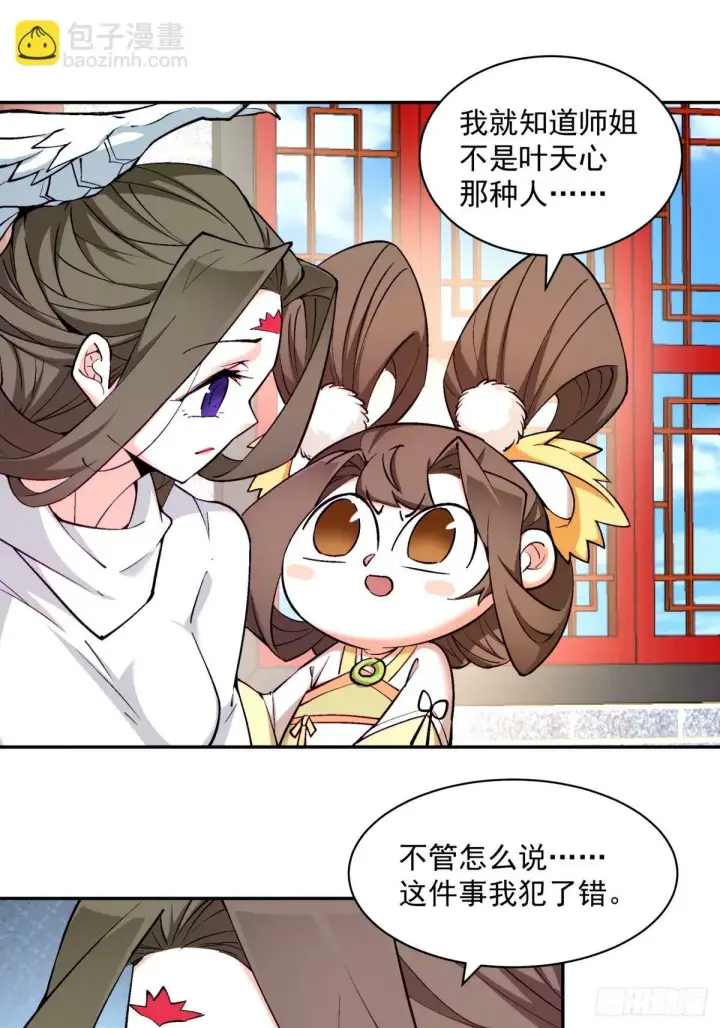 《我的徒弟都是大反派》第六十二回图8