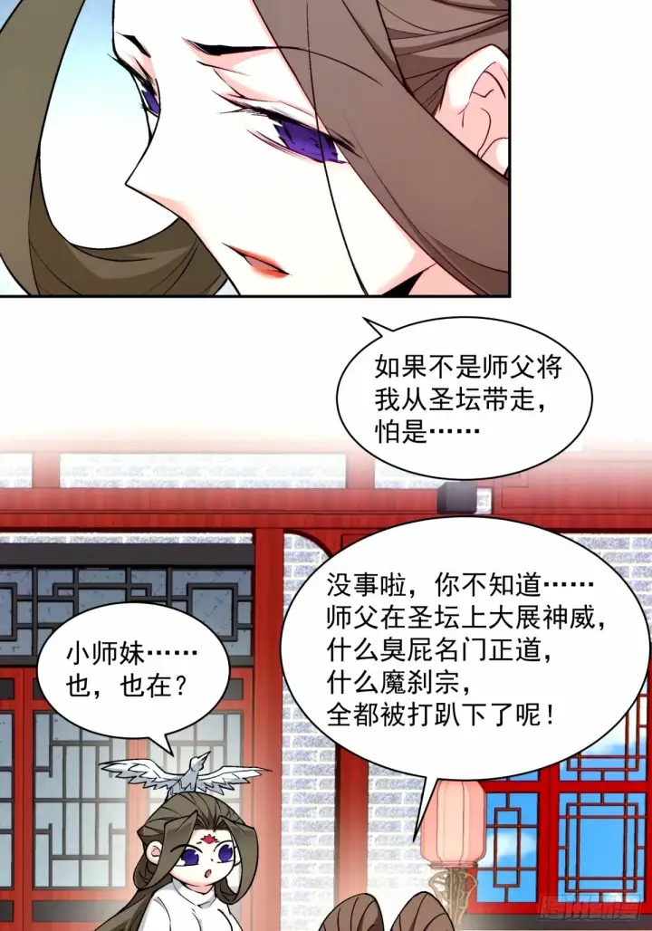 《我的徒弟都是大反派》第六十二回图9