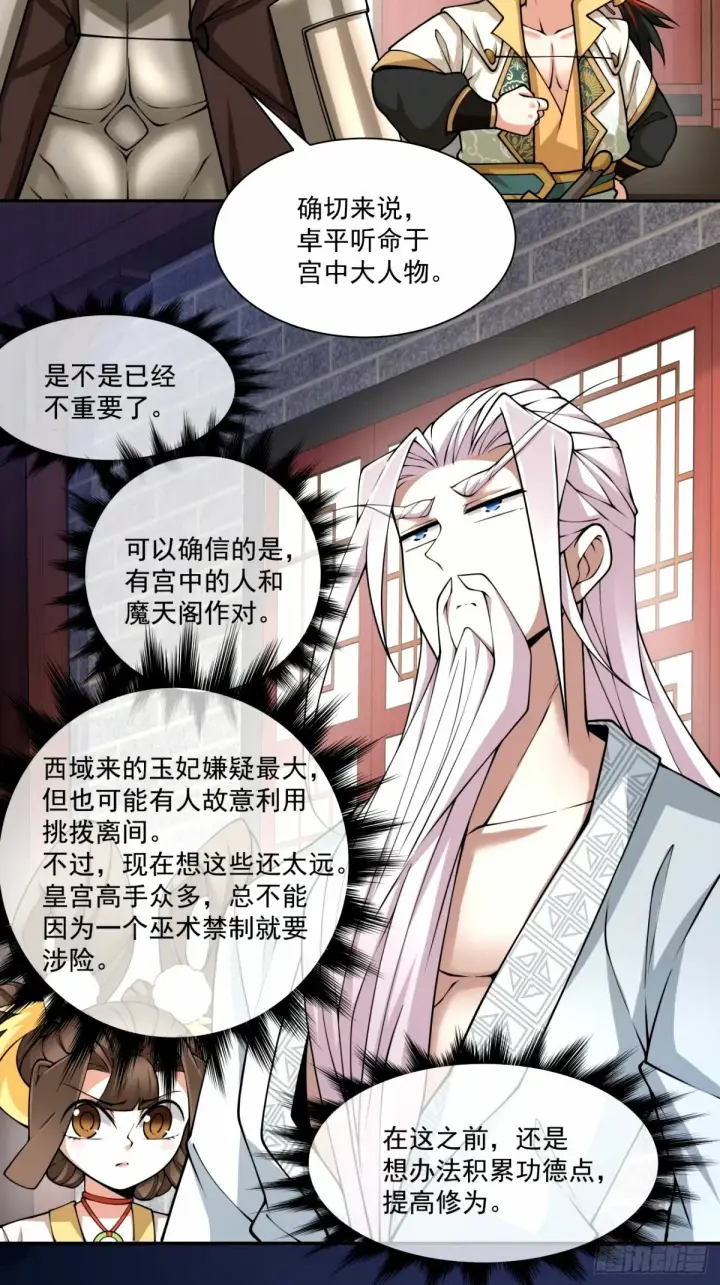 《我的徒弟都是大反派》第六十三回图10
