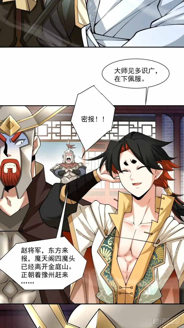 《我的徒弟都是大反派》第六十三回图12