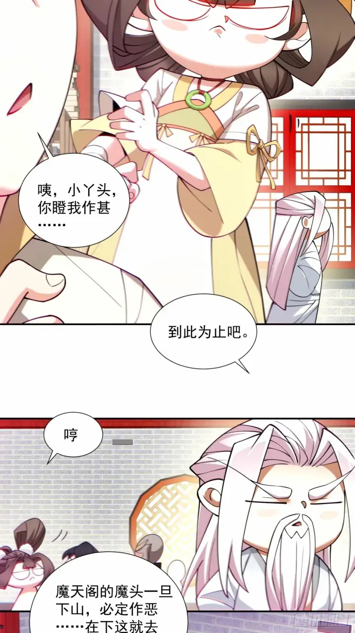 《我的徒弟都是大反派》第六十三回图16