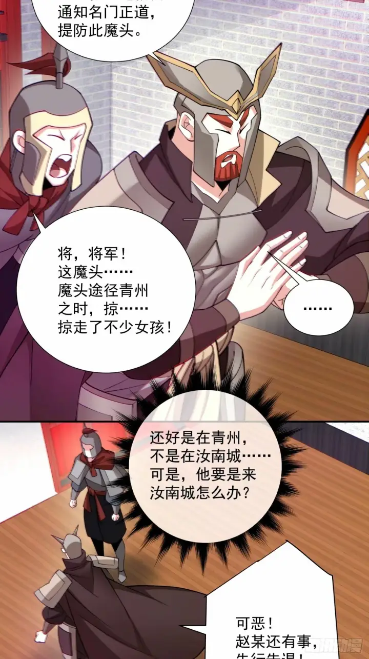 《我的徒弟都是大反派》第六十三回图17