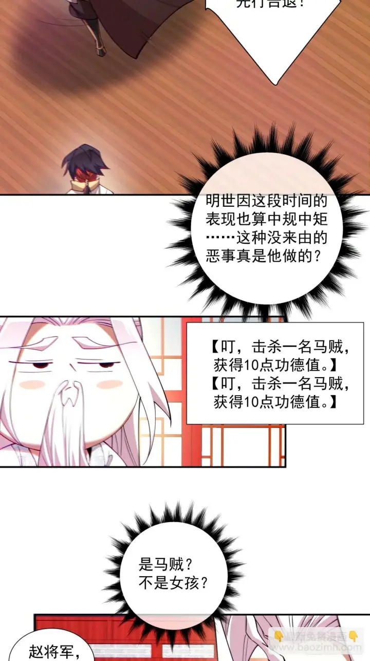 《我的徒弟都是大反派》第六十三回图18
