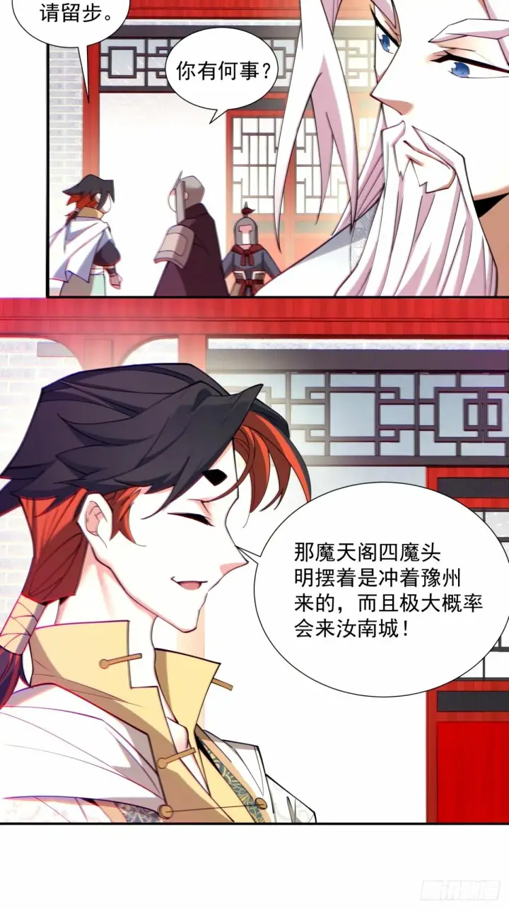 《我的徒弟都是大反派》第六十三回图19