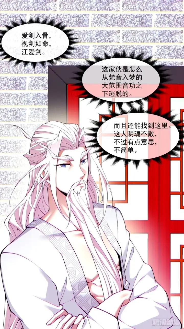 《我的徒弟都是大反派》第六十三回图2