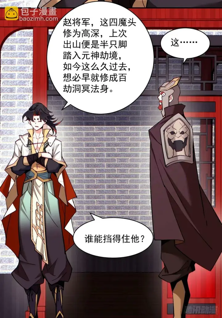 《我的徒弟都是大反派》第六十三回图22