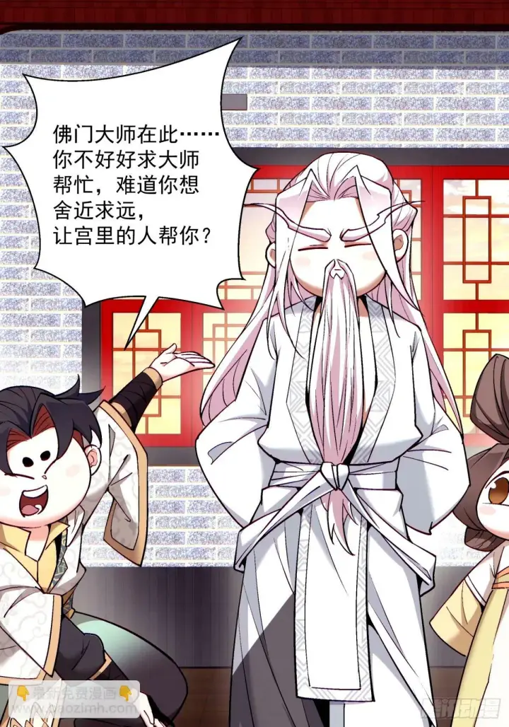 《我的徒弟都是大反派》第六十三回图24