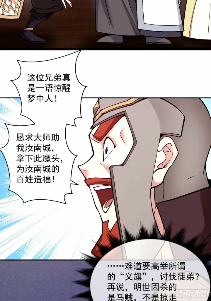 《我的徒弟都是大反派》第六十三回图25
