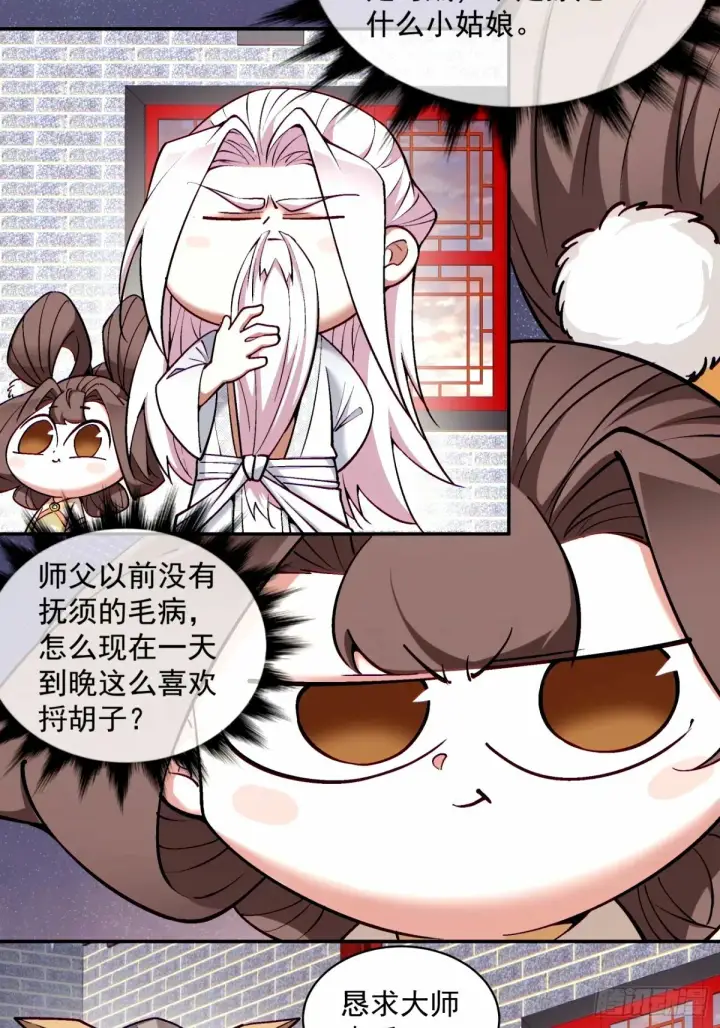 《我的徒弟都是大反派》第六十三回图26
