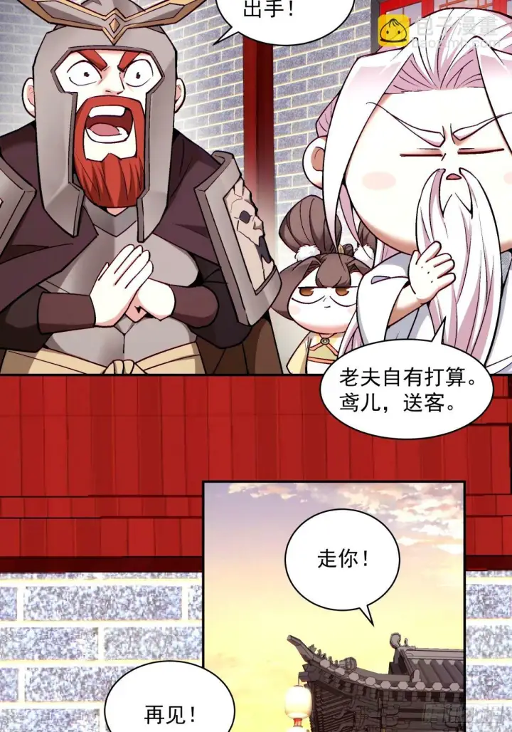 《我的徒弟都是大反派》第六十三回图27