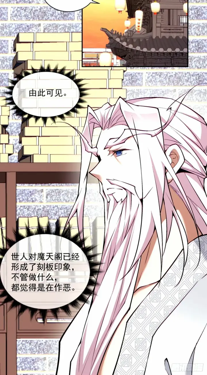 《我的徒弟都是大反派》第六十三回图28