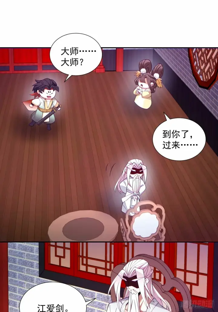《我的徒弟都是大反派》第六十三回图29