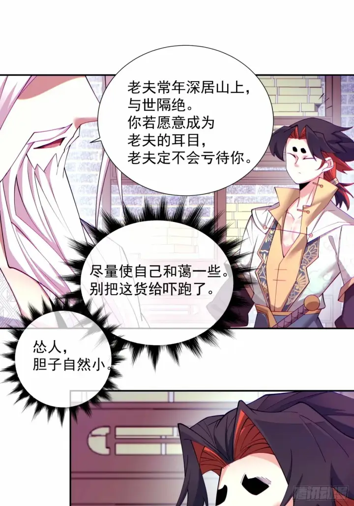 《我的徒弟都是大反派》第六十三回图31