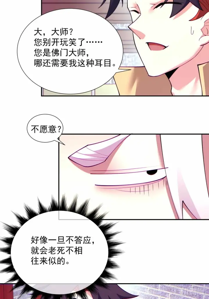 《我的徒弟都是大反派》第六十三回图32