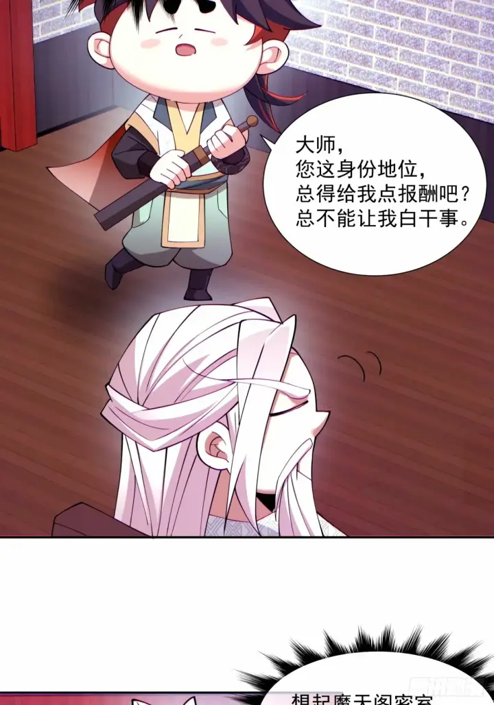 《我的徒弟都是大反派》第六十三回图33